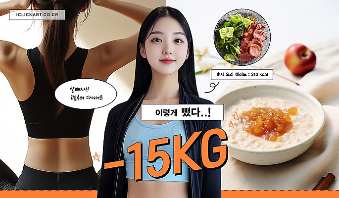 템플릿 그릇 여자 음식 다이어트 상반신 성인 두명 운동복 운동 손들기 주황색 소셜네트워크 의료성형뷰티 성인여자만 식단관리 유튜브 썸네일 이미지템플릿 AI파일 식기 옷 컬러 모션 건강 사람 여자만 성인만 파일형식 벡터