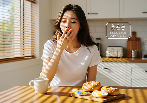 PSD 편집이미지 여자 실내 한명 성인 컵 햇빛 주방 봄 블라인드 졸음 하품 베이글 입가림 나무도마 춘곤증 의료성형뷰티 성인여자한명만 이미지편집 1 식기 계절 감정 빵 도마 사람 내부 목재 태양 가림 커튼 질병 생리현상 여자한명만 성인여자만 파일형식