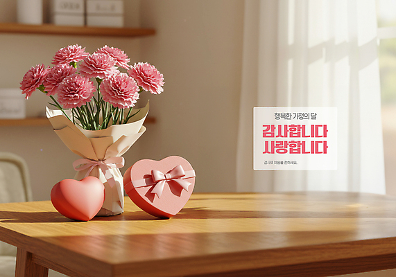 PSD 편집이미지 리본 꽃다발 선반 사랑 사람없음 선물상자 햇빛 하트 커튼 어버이날 카네이션 감사 가정의달 나무탁자 이미지편집 모양 기념일 꽃 감정 가구 탁자 선물 상자 태양 5월 파일형식