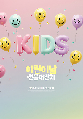 PSD 편집이미지 분홍색 미소 이벤트 사람없음 파티 세일 어린이날 꽃가루 가정의달 풍선 그라데이션 이미지편집 기념일 컬러 표정 5월 가루 파일형식