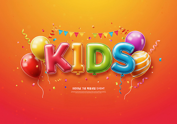 PSD 편집이미지 이벤트 사람없음 파티 세일 주황색 어린이날 꽃가루 가정의달 풍선 가랜드 이미지편집 기념일 컬러 5월 가루 파티용품 파일형식