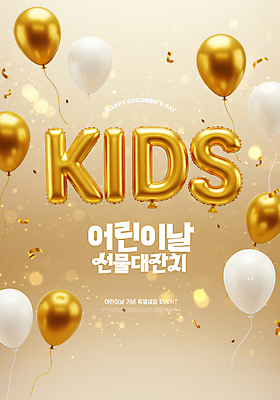 PSD 편집이미지 이벤트 사람없음 파티 세일 금색 어린이날 보케 꽃가루 가정의달 풍선 이미지편집 기념일 컬러 5월 가루 파일형식