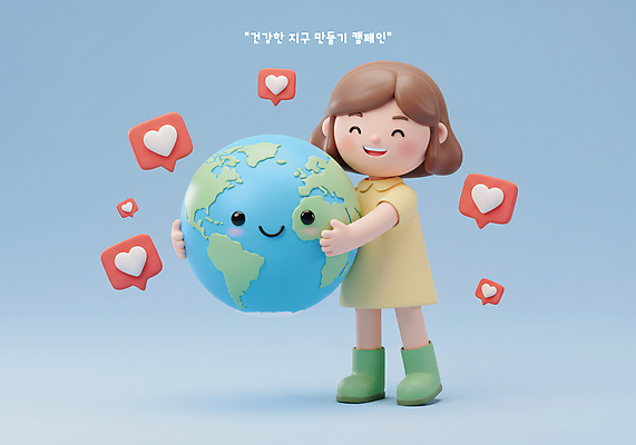 전신 PSD 편집이미지 여자 지구 어린이 캠페인 하늘색 말풍선 안기 3D캐릭터 한명 미소 들기 소녀 귀여움 하트 식목일 지구온난화 소녀한명만 편집3D 모양 캐릭터 1 기념일 컨셉 모션 표정 사람 파란색 3D 기후변화 여자한명만 소녀만 파일형식
