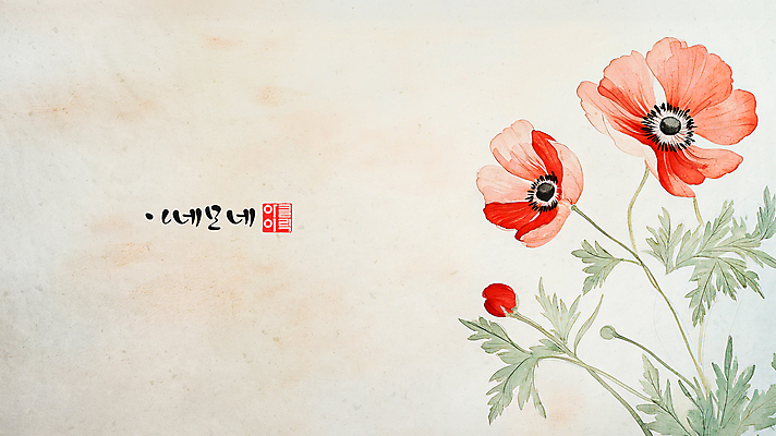 PSD 전통 디자인 잎 일러스트 사람없음 한지 꽃봉오리 한국화 감성 아네모네 인장 국내일러스트 식물 꽃 종이 컨셉 동양화 파일형식