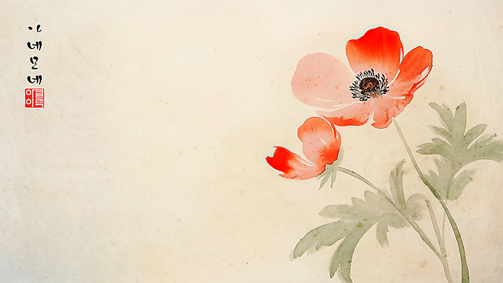 PSD 전통 디자인 잎 일러스트 사람없음 한지 한국화 감성 아네모네 인장 국내일러스트 식물 꽃 종이 컨셉 동양화 파일형식