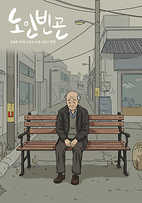 전신 PSD 할아버지 노년 남자 가로등 벤치 의자 일러스트 한명 앉기 건물 전선 고독 가난 사회이슈 우울감 울상 혼자 노인남자한명만 국내일러스트 1 건축물 공공시설 감정 가구 컨셉 모션 사람 성인 남자한명만 노인남자만 파일형식