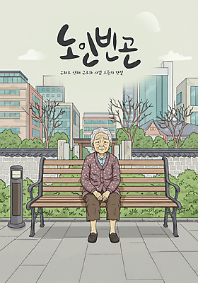 전신 PSD 나무 공원 여자 노년 할머니 벤치 일러스트 한명 앉기 건물 풀 고독 가난 사회이슈 우울감 울상 혼자 노인여자한명만 기와담장 국내일러스트 식물 1 건축물 공공시설 감정 컨셉 의자 모션 기와 사람 성인 담장 여자한명만 노인여자만 파일형식