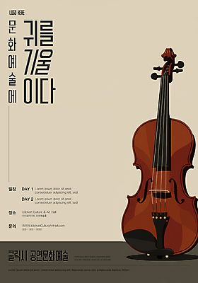 PSD 템플릿 포스터 문화예술 사람없음 갈색 바이올린 음악회 이미지템플릿 컬러 현악기 공연 파일형식