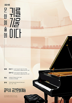 PSD 템플릿 포스터 분홍색 문화예술 사람없음 피아노 공연장 음악회 피아노의자 이미지템플릿 컬러 의자 공연 건반악기 극장 파일형식