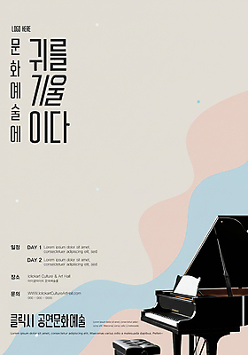 PSD 템플릿 포스터 곡선 추상 문화예술 사람없음 피아노 웨이브 음악회 베이지색 피아노의자 이미지템플릿 선 컬러 무늬 의자 공연 건반악기 파일형식