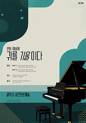 PSD 템플릿 포스터 추상 문화예술 사람없음 피아노 청록색 음악회 피아노의자 이미지템플릿 컬러 무늬 의자 공연 건반악기 파일형식