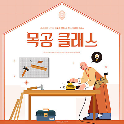 전신 PSD 템플릿 남자 말풍선 전구 자 작업복 허리숙이기 한명 성인 목재 반짝임 장비 벨트 잡기 못 망치 공구함 목수 목공소 살구색 작업대 성인남자한명만 원데이클래스 이미지템플릿 나무 직업 1 잡화 옷 컬러 재료 모션 문구용품 숙이기 사람 공구 클래스 남자한명만 성인남자만 파일형식