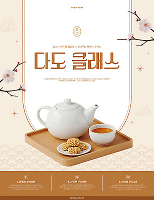 PSD 템플릿 주전자 사람없음 반짝임 갈색 전통무늬 3D 나뭇가지 차 찻잔 다기 매화 다과 나무쟁반 오란다 원데이클래스 이미지템플릿 나무 전통 꽃 음료 컬러 무늬 모션 주방용품 디저트 잔 쟁반 목재 다도 디지털합성 전통과자 클래스 파일형식