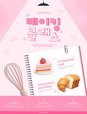 PSD 템플릿 접시 분홍색 조명 사람없음 3D 스피커 조각케이크 크루아상 식빵 클립 제빵 거품기 스프링노트 딸기케이크 원데이클래스 이미지템플릿 식기 빵 컬러 음향기기 딸기 주방용품 제과제빵 케이크 공책 디지털합성 클래스 파일형식