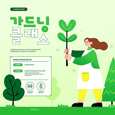 전신 PSD 나무 템플릿 여자 한명 들기 잔디 성인 초록색 정원 앞치마 나뭇가지 원예 정원사 성인여자한명만 원데이클래스 이미지템플릿 식물 직업 1 컬러 모션 사람 취미 클래스 여자한명만 성인여자만 파일형식