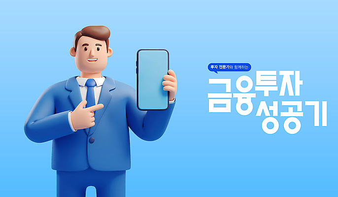PSD 편집이미지 남자 하늘색 말풍선 성공 한명 미소 들기 정장 상반신 성인 스마트폰 3D 가리킴 비즈니스맨 재테크 투자 성인남자한명만 편집3D 1 옷 컨셉 비즈니스 모션 표정 사람 손짓 금융 파란색 핸드폰 스마트기기 직장인 디지털합성 남자한명만 성인남자만 파일형식