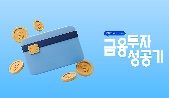 PSD 편집이미지 하늘색 말풍선 성공 사람없음 3D 달러 동전 신용카드 재테크 투자 편집3D 컨셉 돈 비즈니스 금융 파란색 디지털합성 파일형식