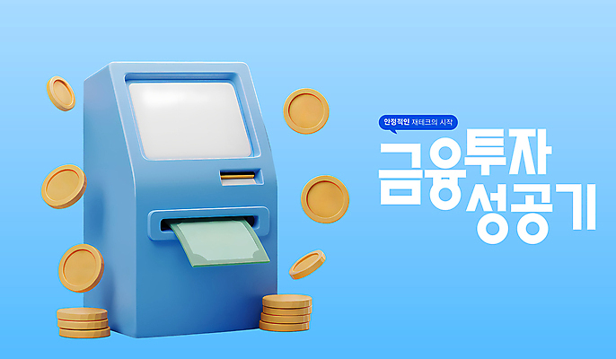 PSD 편집이미지 하늘색 말풍선 지폐 성공 사람없음 3D 재테크 투자 ATM 동전탑 편집3D 컨셉 돈 비즈니스 금융 파란색 쌓기 동전 디지털합성 파일형식