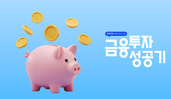 PSD 편집이미지 하늘색 말풍선 성공 사람없음 3D 동전 돼지저금통 재테크 투자 편집3D 컨셉 돈 비즈니스 금융 파란색 저금통 디지털합성 파일형식