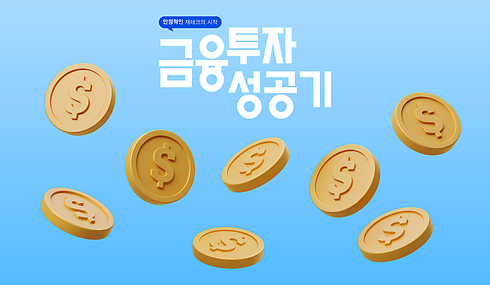 PSD 편집이미지 하늘색 말풍선 성공 사람없음 3D 달러 동전 재테크 투자 편집3D 컨셉 돈 비즈니스 금융 파란색 디지털합성 파일형식