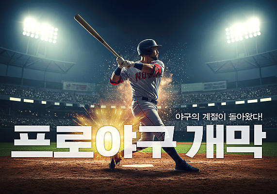 PSD 편집이미지 남자 조명 한명 성인 빛 스타디움 야구방망이 타자 야구선수 역동적 야구모자 스포트라이트 야구복 객석 홈런 의료성형뷰티 성인남자한명만 이미지편집 모자_잡화 1 컨셉 운동선수 사람 운동복 경기장 야구 야구용품 남자한명만 성인남자만 파일형식