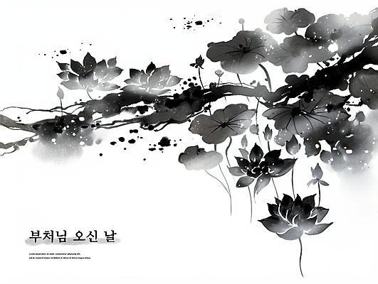 PSD 일러스트 연꽃 수묵화 사람없음 검은색 부처님오신날 먹 동양화 연잎 꽃봉오리 부처 번짐 국내일러스트 기념일 꽃 컬러 잎 불교 서예 미술 파일형식 효과