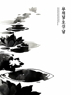 PSD 일러스트 연꽃 수묵화 사람없음 검은색 부처님오신날 먹 동양화 연잎 부처 번짐 국내일러스트 기념일 꽃 컬러 잎 불교 서예 미술 파일형식 효과