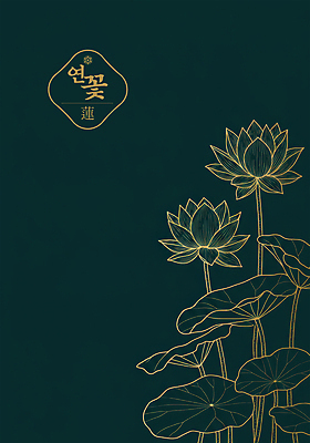 PSD 백그라운드 불교 라인일러스트 일러스트 연꽃 사람없음 전통문양 부처님오신날 금색 라인아트 연잎 국내일러스트 전통 문양 기념일 꽃 종교 선 컬러 잎 파일형식