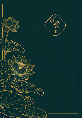 PSD 백그라운드 불교 라인일러스트 일러스트 사람없음 전통문양 부처님오신날 금색 라인아트 연잎 연밥 국내일러스트 전통 문양 기념일 종교 선 컬러 잎 연꽃 파일형식