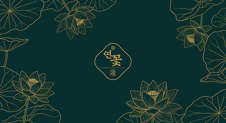 PSD 백그라운드 불교 라인일러스트 일러스트 사람없음 전통문양 부처님오신날 금색 라인아트 연잎 연밥 국내일러스트 전통 문양 기념일 종교 선 컬러 잎 연꽃 파일형식