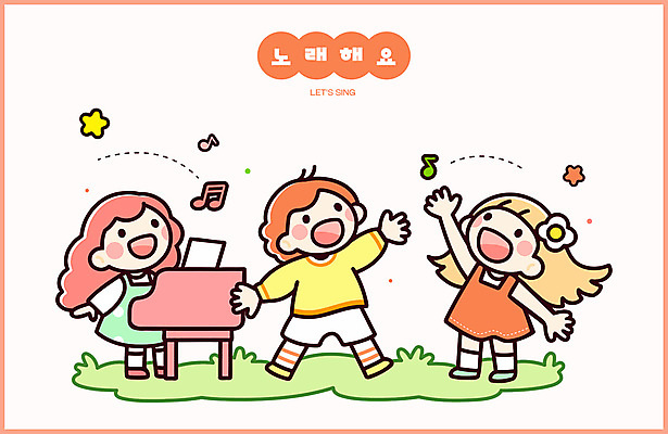 전신 여자 남자 꽃 행복 어린이 음표 일러스트 노래 미소 소녀 소년 잔디 세명 손들기 주황색 유치원생 공연 피아노 즐거움 학예회 어린이만 국내일러스트 AI파일 식물 기호 감정 음악 컬러 모션 표정 사람 이벤트 건반악기 발표회 파일형식 벡터