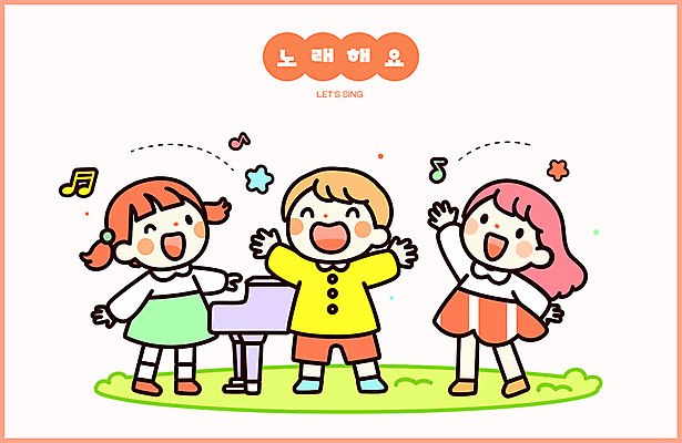 전신 여자 남자 행복 어린이 음표 일러스트 노래 팔벌리기 윙크 미소 소녀 소년 잔디 세명 손들기 주황색 유치원생 공연 피아노 즐거움 학예회 어린이만 국내일러스트 AI파일 식물 기호 감정 음악 컬러 모션 표정 사람 이벤트 건반악기 발표회 파일형식 벡터