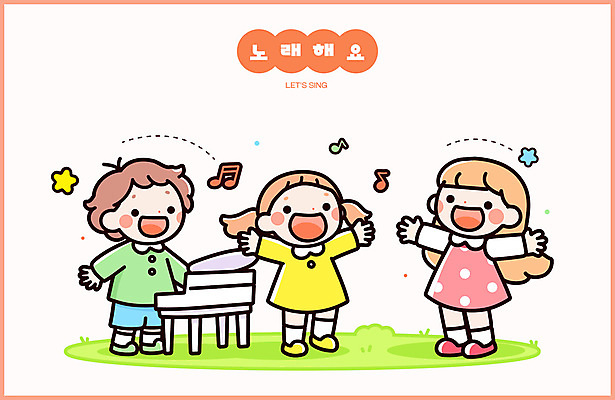 전신 여자 남자 행복 어린이 음표 일러스트 노래 팔벌리기 미소 소녀 소년 잔디 세명 주황색 유치원생 공연 피아노 즐거움 학예회 어린이만 국내일러스트 AI파일 식물 기호 감정 음악 컬러 모션 표정 사람 이벤트 건반악기 발표회 파일형식 벡터