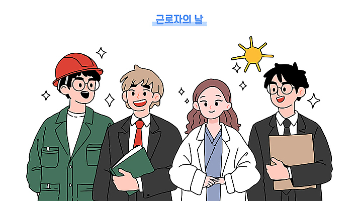 여자 남자 행복 일러스트 휴식 작업복 웃음 들기 정장 여러명 상반신 성인 책 반짝임 태양 의사 직장인 기술자 안전모 문서 손모으기 근로자의날 성인만 안경낌 국내일러스트 AI파일 자연요소 직업 옷 기념일 감정 안경 다수 컨셉 모션 표정 사람 손짓 의료진 헬멧 안전장비 파일형식 벡터