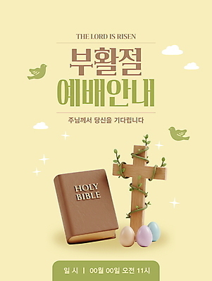 구름 템플릿 기독교 조류 사람없음 반짝임 3D 성경 예수 덩굴 부활절계란 예배 나무십자가 연노랑색 이미지템플릿 AI파일 자연요소 식물 동물 종교 십자가 종교용품 모션 부활절 노란색 계란 신_종교 디지털합성 파일형식 벡터