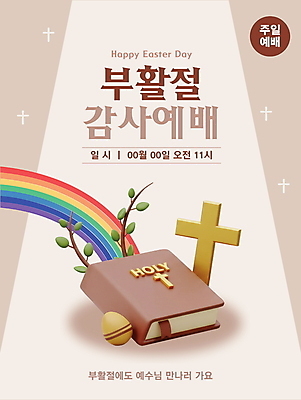 템플릿 기독교 십자가 무지개 잎 사람없음 갈색 3D 성경 나뭇가지 예수 부활절계란 예배 이미지템플릿 AI파일 자연요소 나무 식물 종교 컬러 종교용품 부활절 계란 신_종교 디지털합성 파일형식 벡터