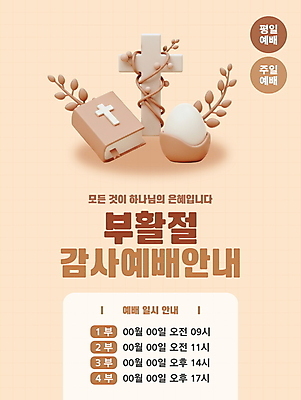 템플릿 기독교 줄기 십자가 잎 사람없음 반짝임 3D 성경 예수 덩굴 부활절계란 예배 살구색 이미지템플릿 AI파일 식물 종교 컬러 종교용품 모션 부활절 계란 신_종교 디지털합성 파일형식 벡터