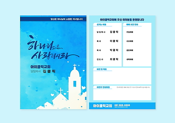 템플릿 기독교 하늘색 하늘 안내 사람없음 교회 하트 예수 레이아웃 주보 이미지템플릿 AI파일 모양 종교 종교건축 건물 파란색 신_종교 소식지 파일형식 벡터