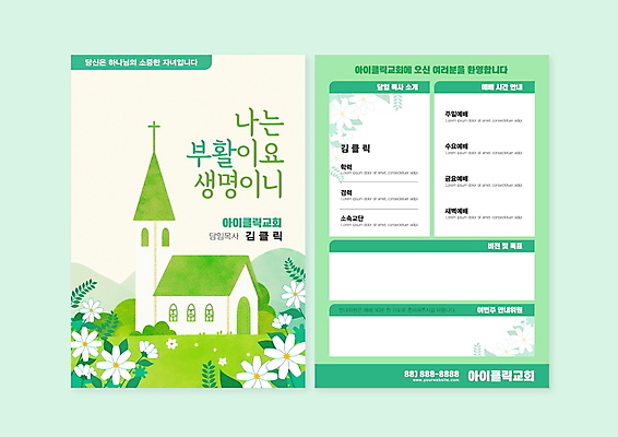 템플릿 꽃 기독교 잎 부활절 안내 사람없음 연두색 교회 예수 레이아웃 주보 이미지템플릿 AI파일 식물 기념일 종교 종교건축 건물 초록색 신_종교 소식지 파일형식 벡터