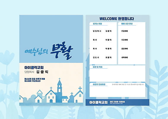 템플릿 기독교 하늘색 부활절 안내 사람없음 교회 예수 레이아웃 주보 이미지템플릿 AI파일 기념일 종교 종교건축 건물 파란색 신_종교 소식지 파일형식 벡터