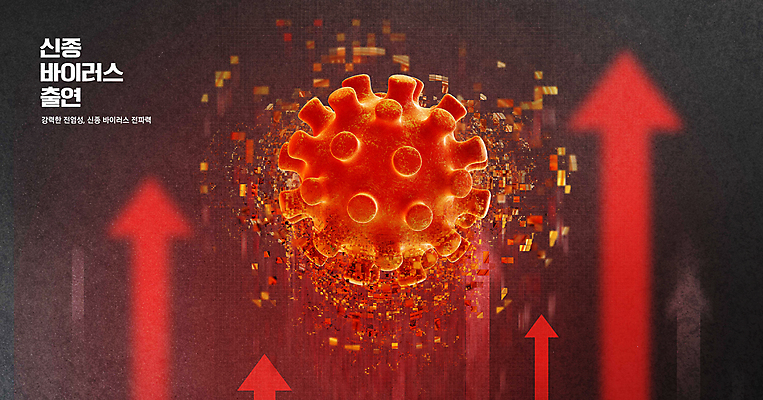 PSD 편집이미지 화살표 사람없음 빨간색 감염 박테리아 신종바이러스 전염병 이미지편집 컬러 의학 바이러스 질병 파일형식