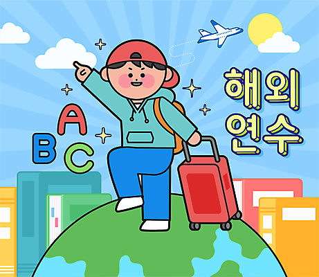 전신 구름 영어 남자 지구 대학생 일러스트 배낭 비행기 한명 들기 성인 책 반짝임 태양 캐리어 가리킴 어학연수 다리들기 캡모자 해외연수 성인남자한명만 국내일러스트 AI파일 자연요소 문자 모자_잡화 1 학생 가방 항공교통 모션 대중교통 사람 손짓 여행가방 유학 연수 남자한명만 성인남자만 파일형식 벡터