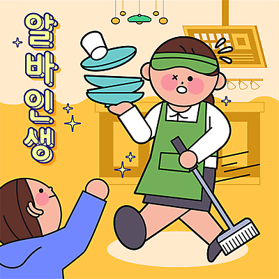 전신 접시 여자 남자 대학생 유니폼 일러스트 한명 들기 성인 컵 반짝임 손들기 쌓기 카페 빗자루 청소 아르바이트 당황 성인만 국내일러스트 AI파일 1 학생 식기 옷 감정 모션 사람 상점 청소도구 파일형식 벡터