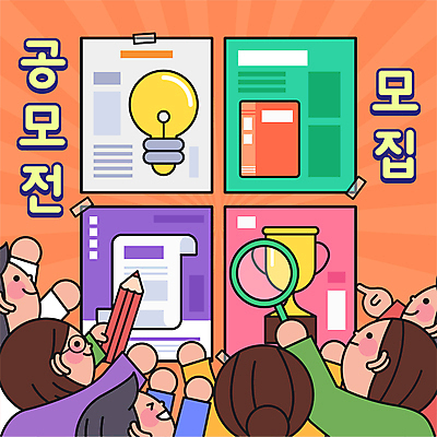 여자 남자 포스터 대학생 일러스트 전구 돋보기 들기 여러명 상반신 성인 연필 가리킴 트로피 테이프 모집 손뻗기 공모전 벽보 성인만 국내일러스트 AI파일 학생 다수 모션 문구용품 학용품 사람 손짓 필기구 상_우승 파일형식 벡터