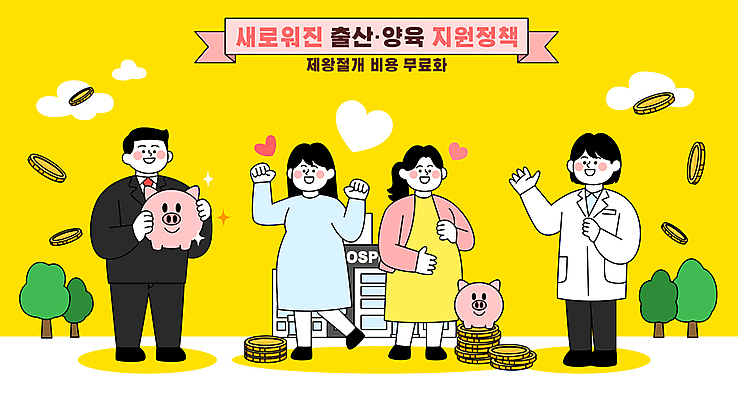 전신 나무 부부 여자 남자 일러스트 병원 미소 여러명 성인 반짝임 노란색 임산부 만세 육아 돼지저금통 의사 출산 수술 상담 동전탑 정부정책 지원 성인만 제왕절개 국내일러스트 AI파일 식물 커플 컬러 다수 의학 모션 표정 사람 치료 쌓기 동전 임신 저금통 의료진 분만 정책 파일형식 벡터