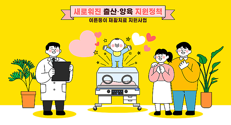 전신 식물 부부 여자 남자 화분 일러스트 병원 미소 들기 여러명 성인 노란색 임산부 만세 육아 의사 하트 아기 출산 손모으기 인큐베이터 재활 정부정책 지원 어깨에손 국내일러스트 이른둥이 AI파일 모양 커플 컬러 다수 의학 모션 표정 사람 손짓 치료 임신 의료진 정책 파일형식 벡터