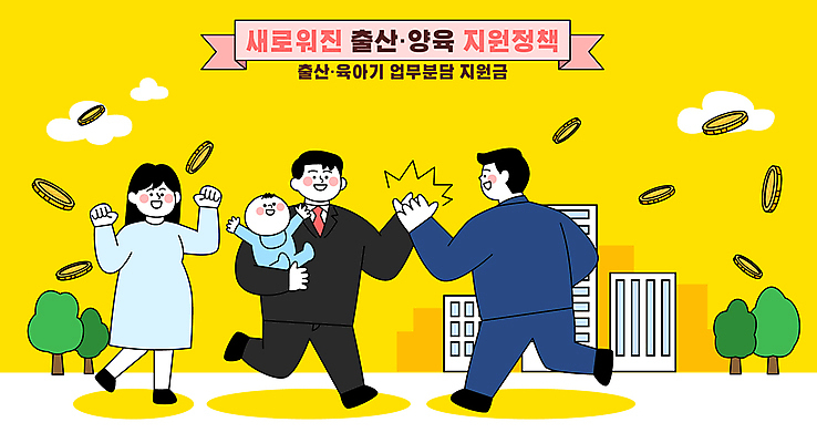 전신 부부 여자 남자 일러스트 회사 미소 정장 여러명 성인 노란색 동전 임산부 만세 육아 아기 직장인 출산 하이파이브 교체 정부정책 지원 국내일러스트 AI파일 직업 커플 옷 컬러 다수 돈 비즈니스 모션 표정 사람 손짓 임신 정책 파일형식 벡터