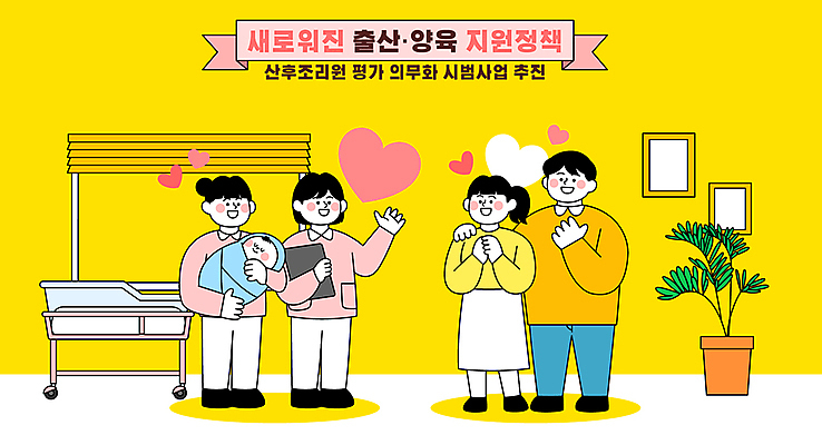 전신 식물 부부 여자 남자 화분 일러스트 안기 병원 들기 여러명 성인 노란색 임산부 육아 간호사 하트 아기 출산 상담 손모으기 산후조리원 아기침대 정부정책 지원 포대기 어깨에손 국내일러스트 AI파일 모양 커플 컬러 다수 의학 모션 사람 손짓 임신 아기용품 의료진 침대 정책 파일형식 벡터