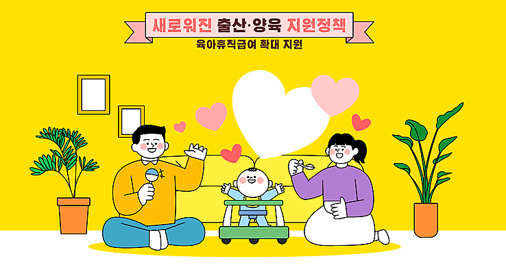 전신 식물 여자 남자 화분 액자 일러스트 가족 들기 성인 세명 소파 노란색 임산부 육아 하트 아기 출산 먹여주기 가부좌 딸랑이 이유식 손뻗기 보행기 정부정책 지원 국내일러스트 AI파일 모양 음식 컬러 의자 관계 모션 사람 앉기 임신 아기용품 먹기 정책 파일형식 벡터