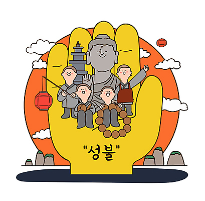 전신 구름 손 남자 어린이 일러스트 바위산 들기 소년 여러명 신체부위 태양 손들기 석탑 승려 동자승 연등 목탁 승복 돌부처 목주 부처님상 성불 소년만 국내일러스트 AI파일 자연요소 다수 모션 사람 탑 등불 성직자 돌산 불상 불교용품 부처 남자만 어린이만 파일형식 벡터